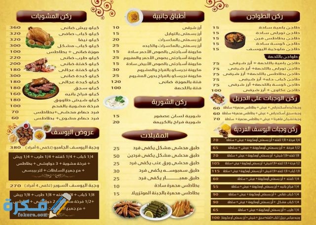 مشويات اليوسف