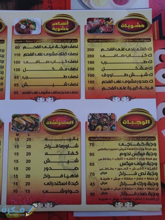 مشويات خفاجي