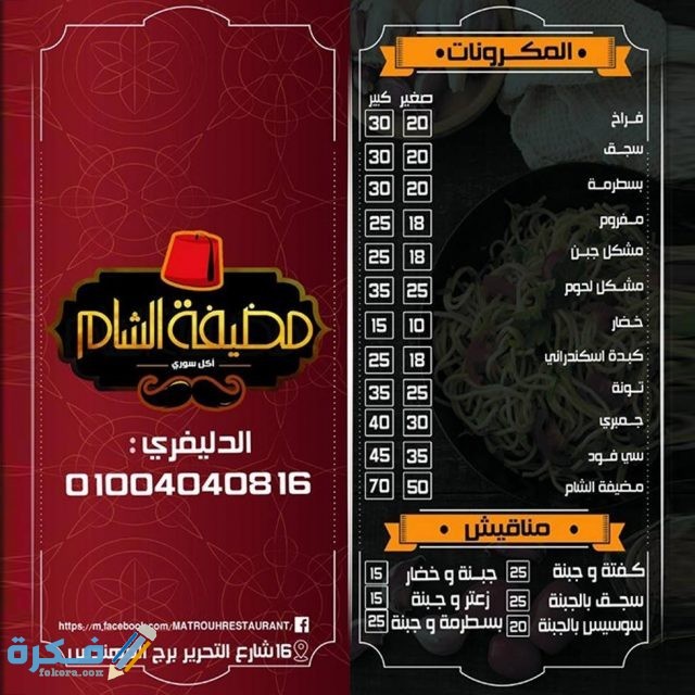 مضيفة الشام