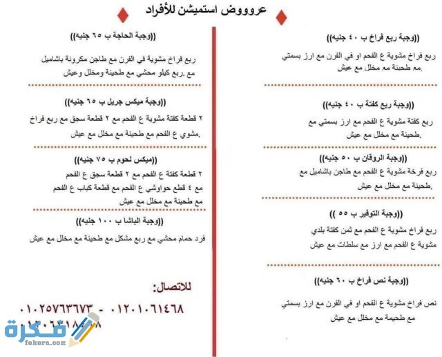 مطعم استميشن