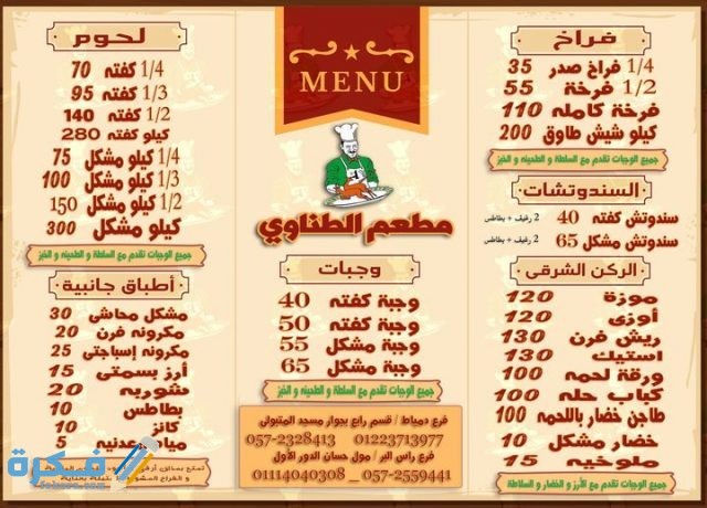 مطعم الطناوي