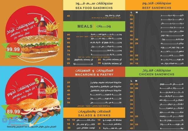 مطعم بنادروا