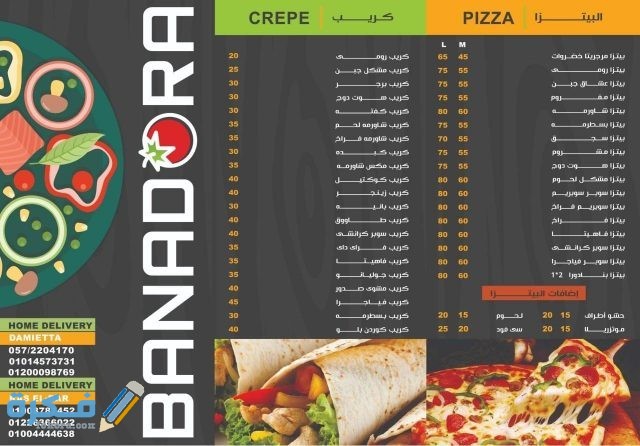 مطعم بنادروا