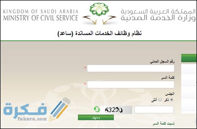 شروط التسجيل ساعد