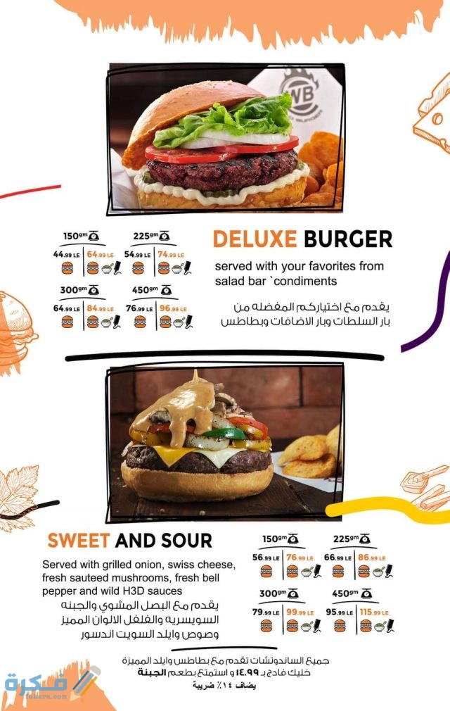 وايلد برجر وايلد برجر