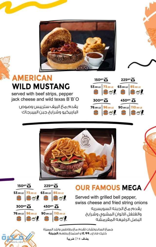 وايلد برجر وايلد برجر