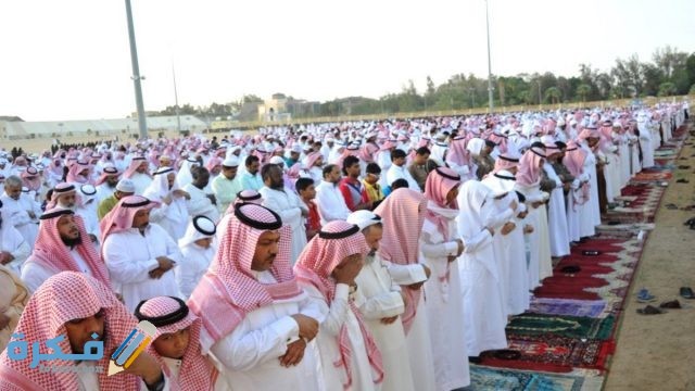 موعد صلاة العيد في الرياض موعد صلاة العيد في الرياض