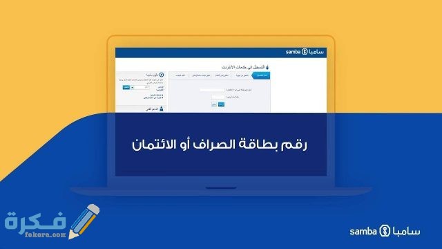 سامبا أون لاين وكيفية تحميله والتسجيل فيه سامبا أون لاين وكيفية تحميله والتسجيل فيه