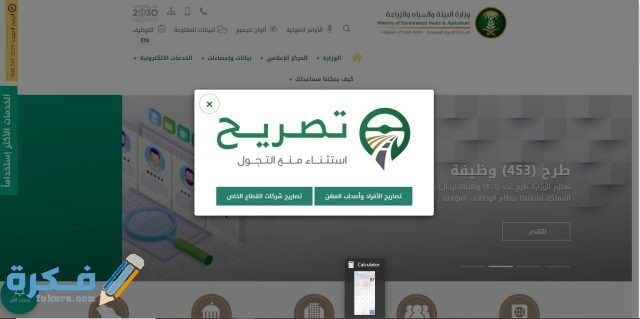 موقع استخراج تصريح تجول للمزارعين واصحاب المواشي