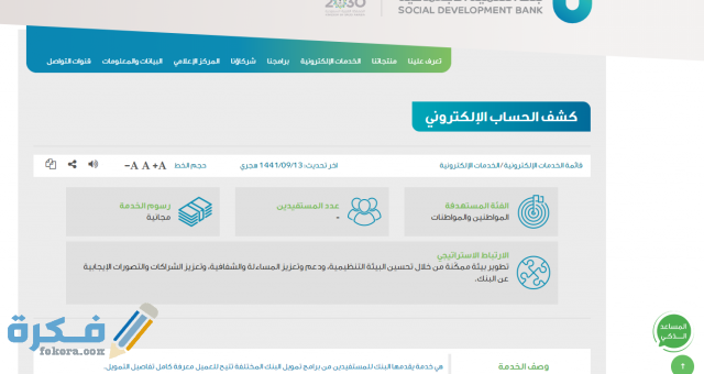 رابط طلب اعفاء من قروض بنك التسليف الجديدة 1443 1