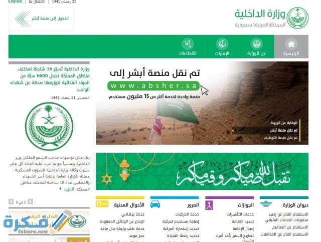 الاستعلام عن رصيد المدفوعات المتبقي برقم