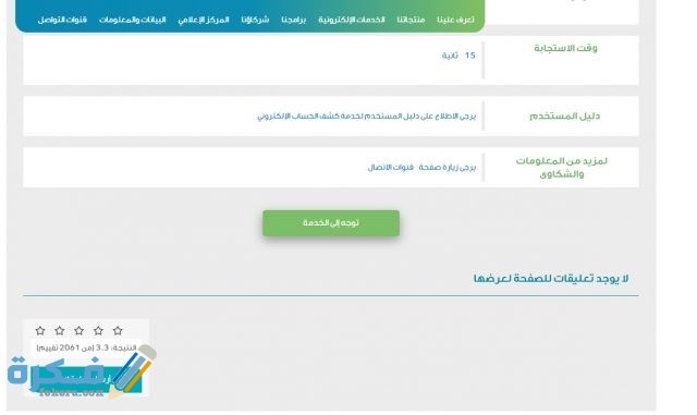 رابط طلب اعفاء من قروض بنك التسليف الجديدة 1443 2 2