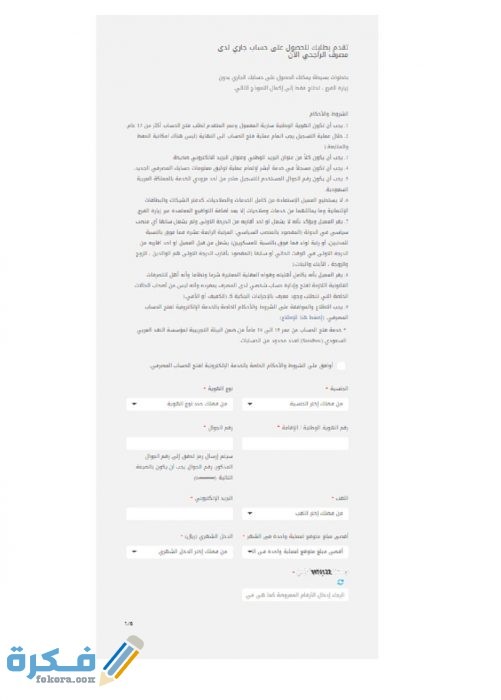 فتح حساب الراجحي للمقيمين والحسابات 2 4