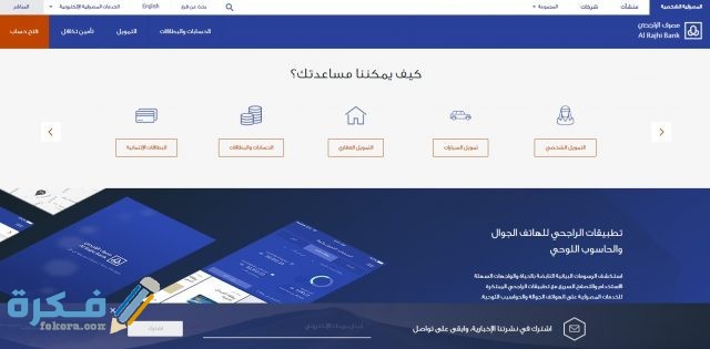 طريقة تحديث بيانات الهوية بنك الراجحي 2 8