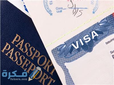 الأوراق المطلوبة لتأشيرة غانا