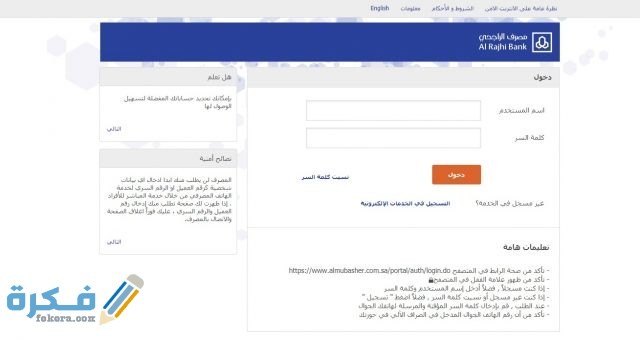 طريقة تحديث بيانات الهوية بنك الراجحي 3 3