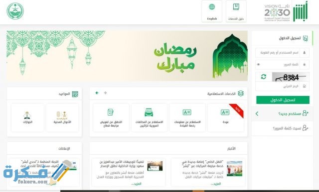 الاستعلام عن التعاميم برقم الهوية