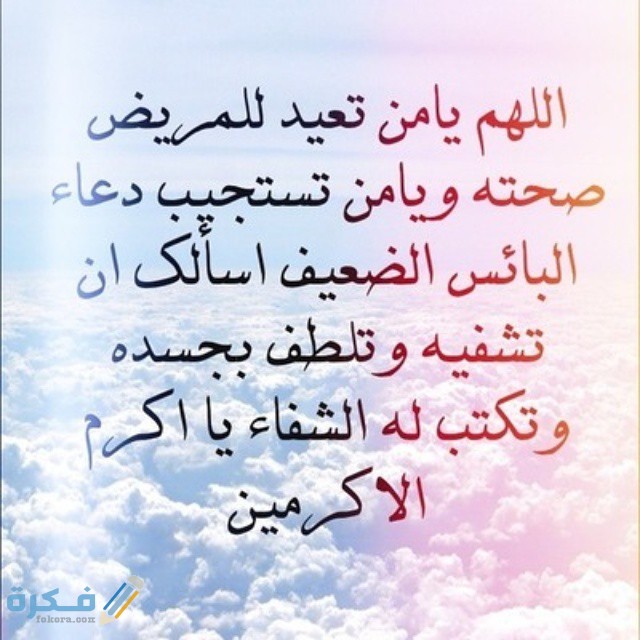 برقيات شفاء برقيات شفاء