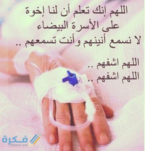 برقيات شفاء برقيات شفاء