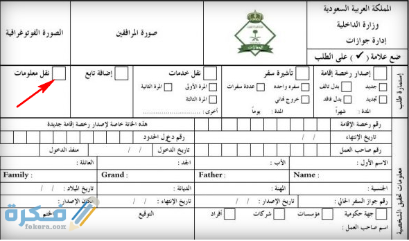 نموذج نقل معلومات من جواز قديم الى جديد