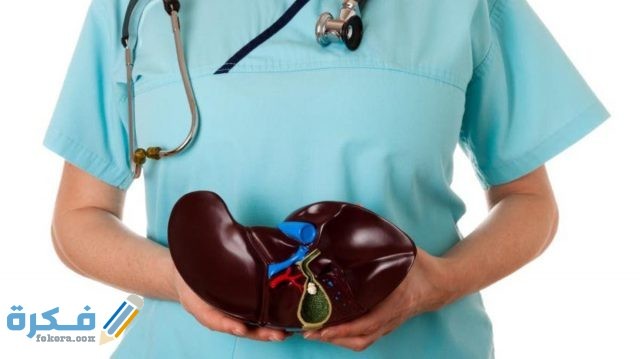 طريقة التخلص من لوعة الكبد