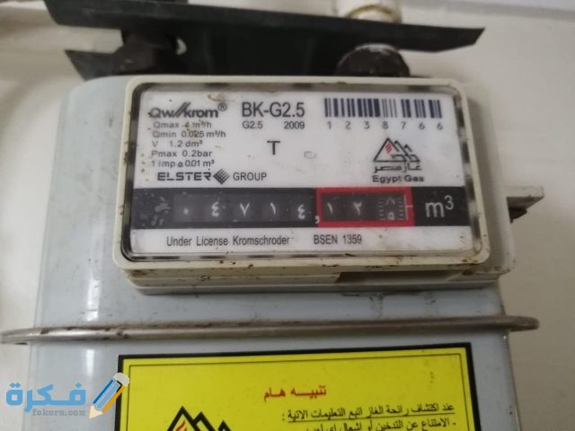طريقة قراءة عداد الغاز طريقة قراءة عداد الغاز