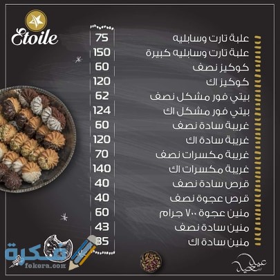 أسعار كعك إيتوال 2021 في عيد الفطر
