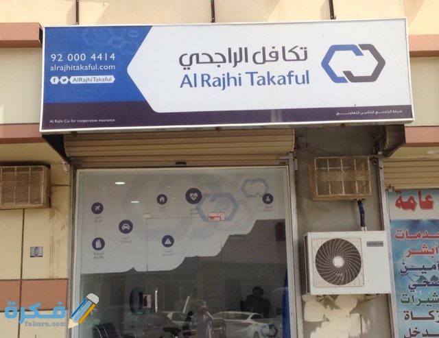 كيفية استرجاع تأمين تكافل الراجحي للسيارات