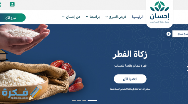 رابط تسجيل مستفيد في منصة احسان 1443