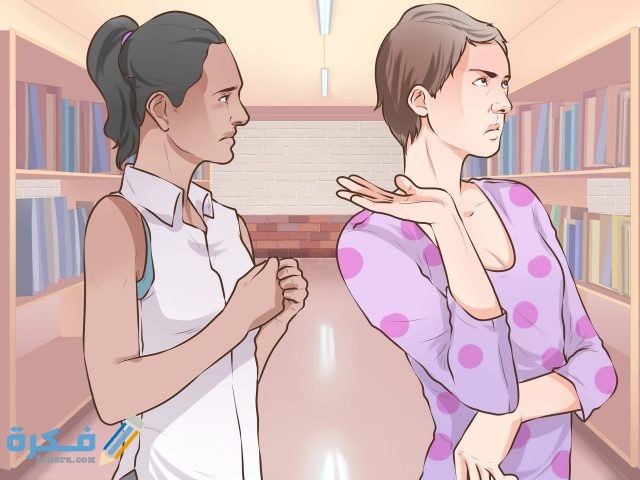 طريقة التخلص من شخص مزعج