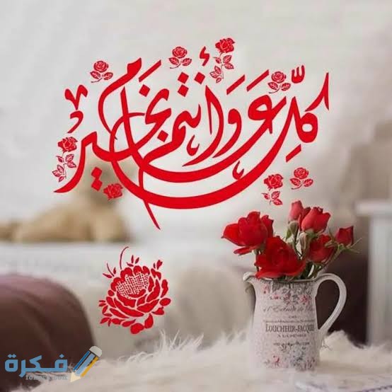 صور عيد الفطر