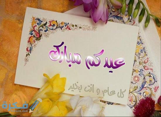 صور عيد الفطر