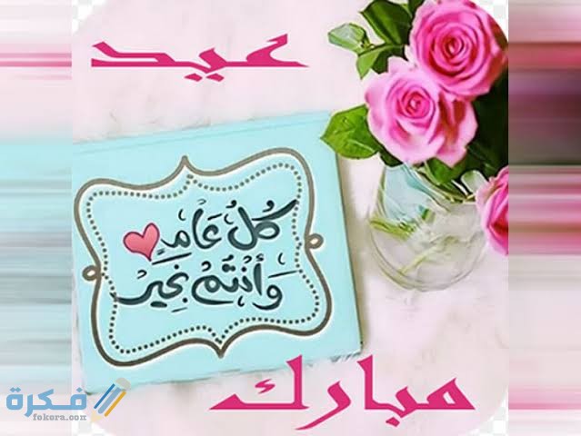 صور عيد الفطر