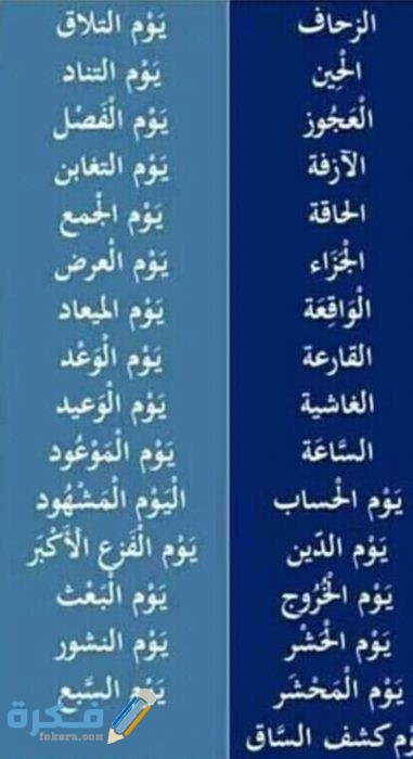 أسماء يوم القيامة IMG ٢٠٢٠٠٥٠٧ ١٢١٦٣٠