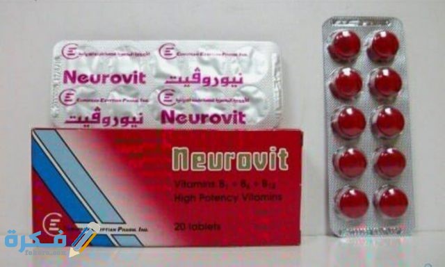 نيوروفيت Neurovit لعلاج إلتهاب الأعصاب