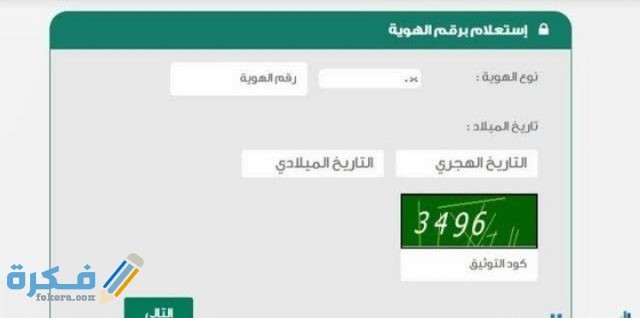 طريقة الاستعلام عن مستحقات الزكاة