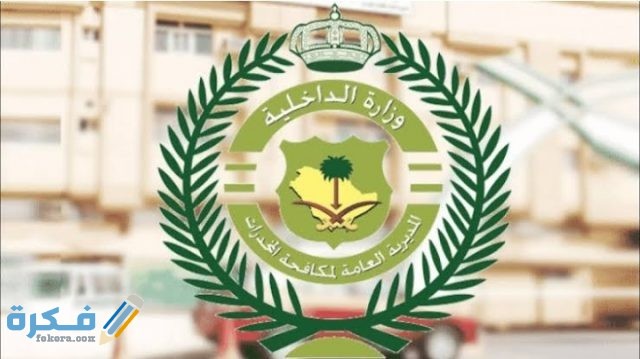 نتائج قبول مكافحة المخدرات نساء 1443 نتائج قبول مكافحة المخدرات نساء 1443