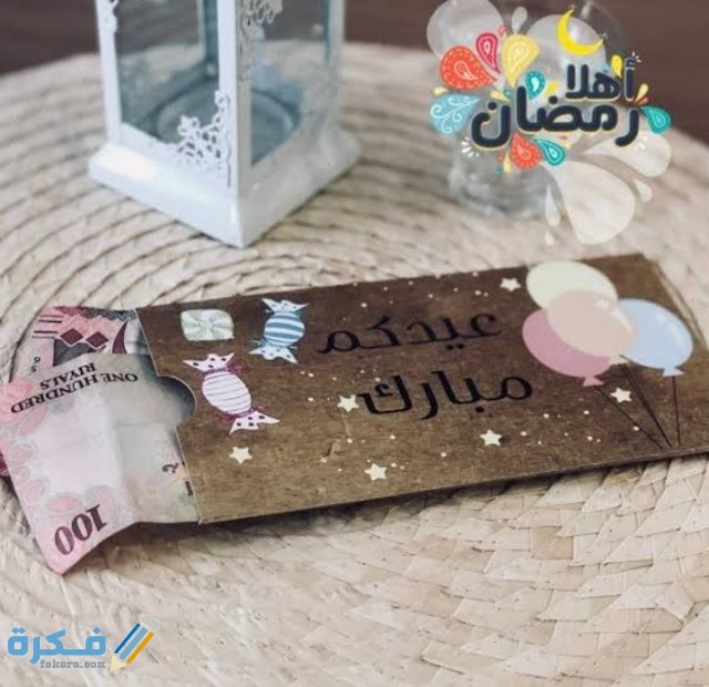 مستلزمات عيد الفطر