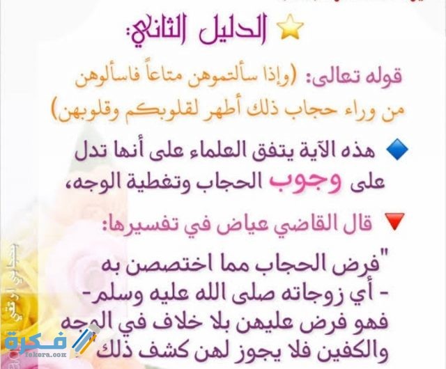 الآية التي تدل على الحجاب