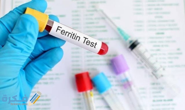 تحليل ferritin