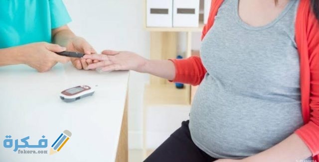 معدل السكر الطبيعي للحامل بالارقام معدل السكر الطبيعي للحامل بالارقام