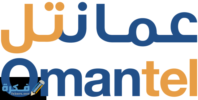  طرق دفع فواتير عمانتل Omantel بالخطوات 2021