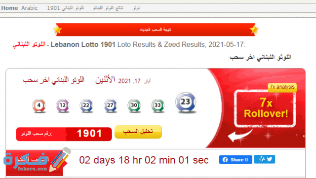 نتائج اللوتو اللبناني 1899
