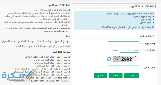 طريقة إعادة إنشاء كلمة المرور أبشر طريقة إعادة إنشاء كلمة المرور أبشر