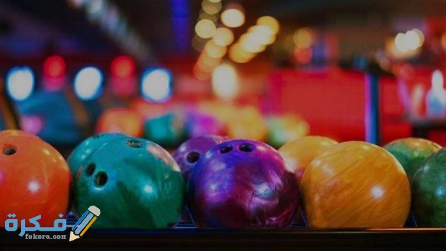 طريقة لعب البولينج