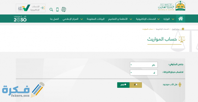 برنامج المواريث من وزارة العدل السعودية Untitled 3