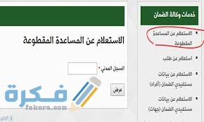 رابط مقطوعة الضمان الاجتماعي برقم السجل download 2 5
