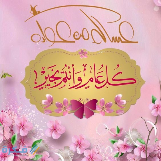 رسائل عيد الفطر رسائل عيد الفطر