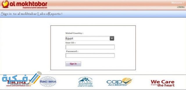كيفية الحصول على نتائج المختبر كيفية الحصول على نتائج المختبر