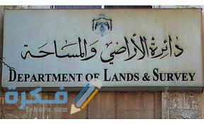 نموذج نقل ملكية أرض